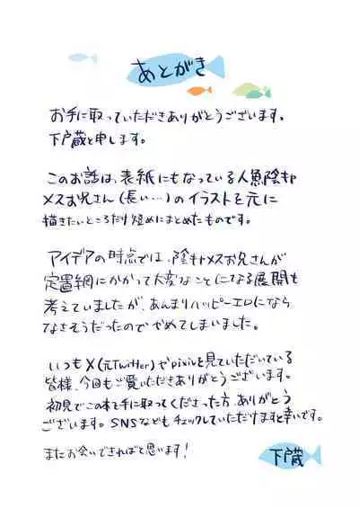 Tasuketekureta Ningyo no Mesu Onii-san to Icha Icha suru Hon