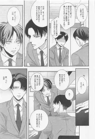 Ore to Joushi to Uso to Hontou no Kyoukaisen after