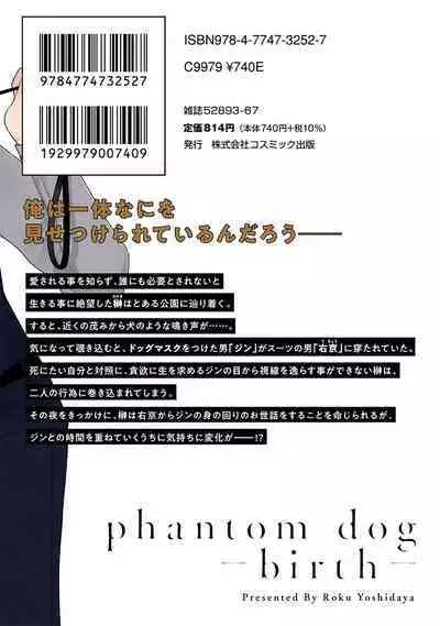 [Yoshidaya Roku] Phantom Dog -birth- | 幻影之狗ーbirthー [Chinese] [看海汉化组] [Digital]