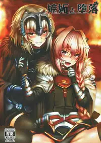 (C92) [Hiramani (Ginhaha)] Shitto to Daraku (Fate/Grand Order)