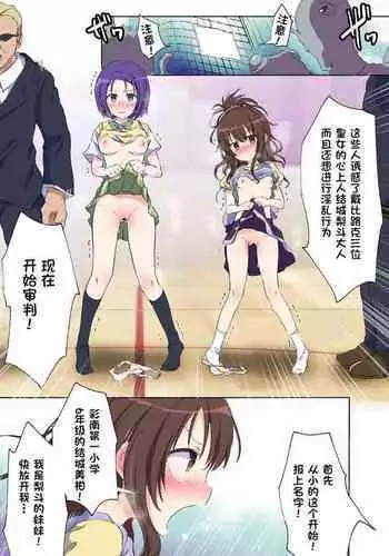 Haruna-chan no Sainan