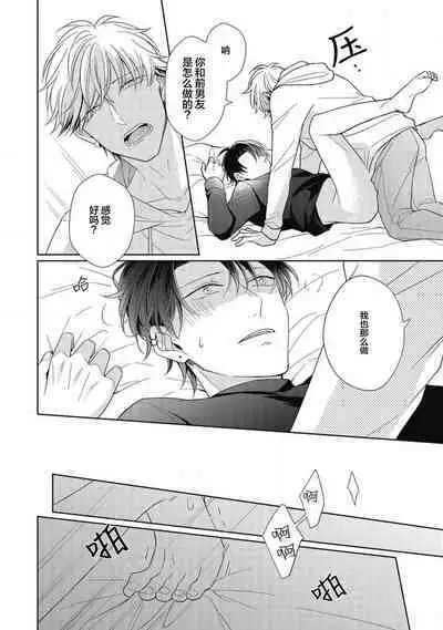 'Suki' ga Sabiru Sono Mae ni | 在喜欢锈蚀之前