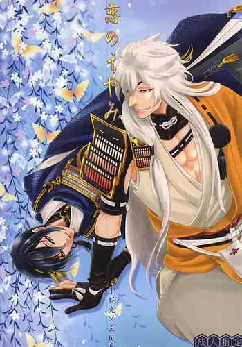 (C88) [K2COMPANY (kazu)] Koi no Eyami (Touken Ranbu)