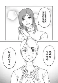 [Arubain] Shimako ~Tsuma no Haha~ 1[Chinese][基德漢化組]