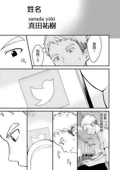 Sukoshi to Ippai no Seishun | 多多少少的青春