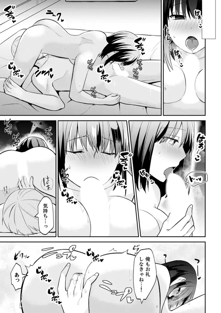 Tachippanashi no Sore... Irechau no? "Kamimachi" Shiteta Joshi o Omochikaeri Shite...