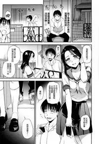 [Ohsaka Minami] Namaiki Keiyaku [Chinese] [無邪気漢化組]