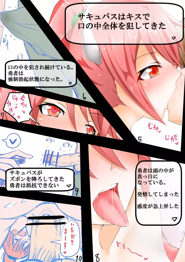 RPG風な搾精サキュバス