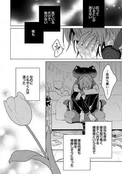 [Saotome Mokono] Ijimerare - "Onna" no Boki to Kainushi 3-nin 29-30