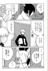 [et cetera (Sumire)] Omae ga Warui! (Naruto)