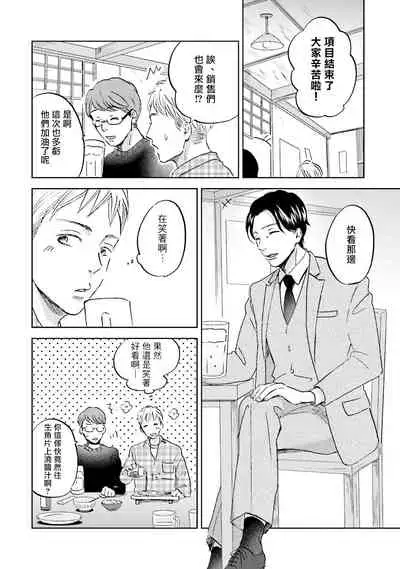 Motto Musunde, Hiraite Hayaku | 再绑紧点、快打开我 Ch. 1-6