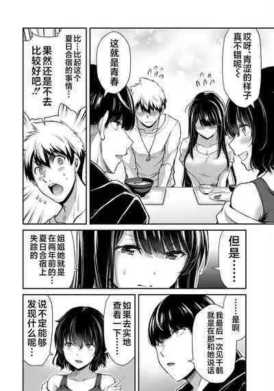 ギルティサークル 第05巻