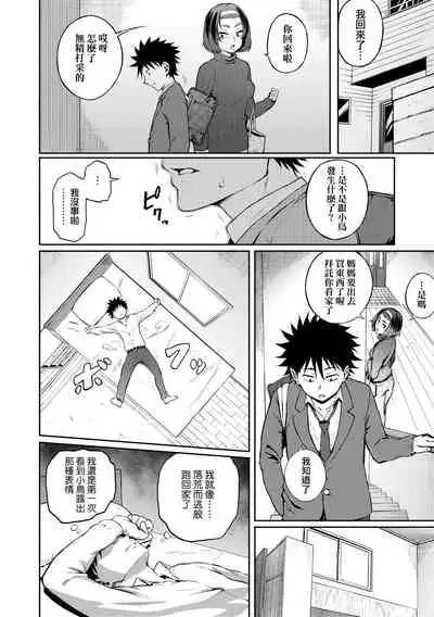 Manazashi Temptation | 迷濛電眼的桃色誘惑