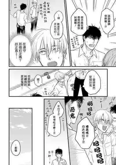 Tabetemo Oishiku Arimasen 2 | 尝起来一点都不好吃 2 Ch. 6-19