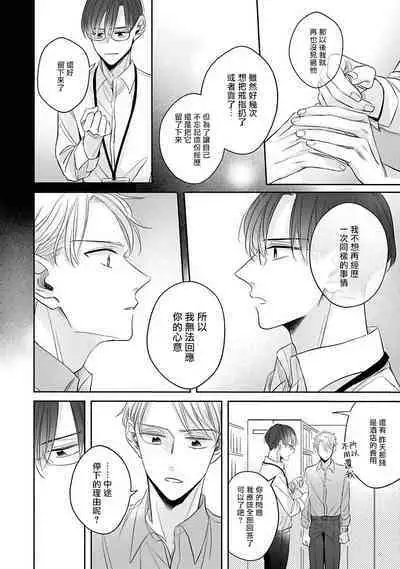 Zettai Koukai Sasemasen kara! | 我绝对不会让你后悔的! Ch. 3