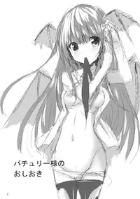 (C86) [PUMPERNICKEL (Sumisuzu)] Patchouli-sama no Oshioki (Touhou Project)