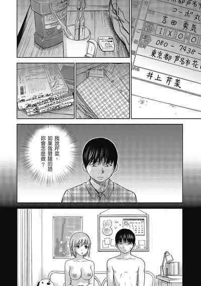 Ayamachi, Hajimemashite. 2 | 無法抗拒的誘惑 2 End