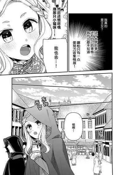 Tensei Oujo wa Saikyou Mahoutsukai no Ude no Naka | 与凶恶魔法师拥抱的重生王女 1-7