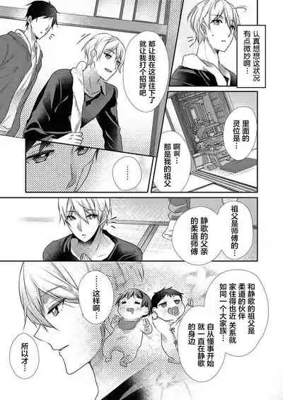 [Hanamaluo] Skirt no Naka wa Kedamono deshita. Ch. 29 [Chinese] [Eternal Dead汉化组]