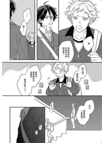 [Suzumaru Minta] Cupid ni Rakurai | 落雷击中丘比特 Ch. 8-9 [Chinese] [Digital]