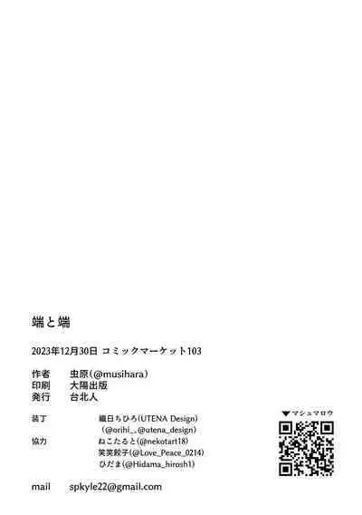 Tan to Tan | Unique and Us