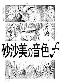 [Edge] Sunasabi no Neiro F (Mahou Shoujo Pretty Sammy, Tenchi Muyo)