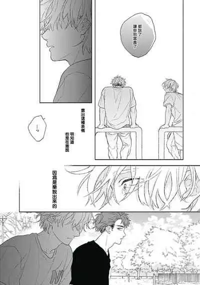 Golden Sparkle | 闪耀金色光芒的你 Ch. 1-5