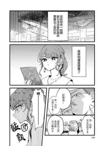 sayonara watashi no hoshi | 别了，我的星星（doujinonna yuri anthology）