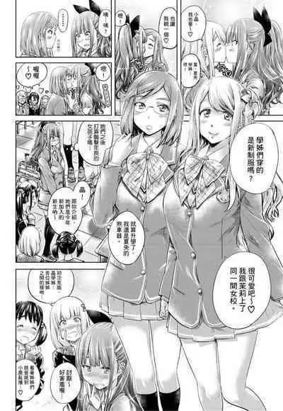 Shoujo wa Irozuku Yuri ni Koi o Suru | 少女如綻放的百合墜入愛河