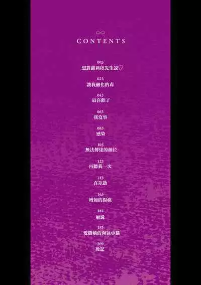 Kodomo ni Narenai Atashi-tachi | 成為不了孩子的我們