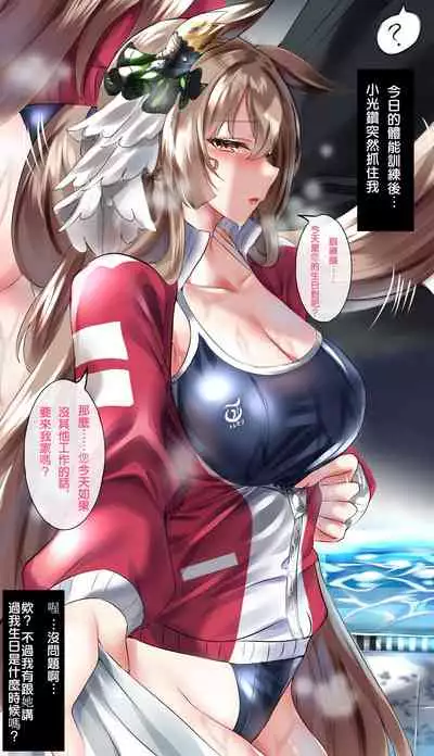 サトノダイヤモンド 漫画♡