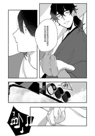 Ukiyotensei Kawatare Shinjyutan | 浮世轉生 薄暮情亡史 Ch.1-4