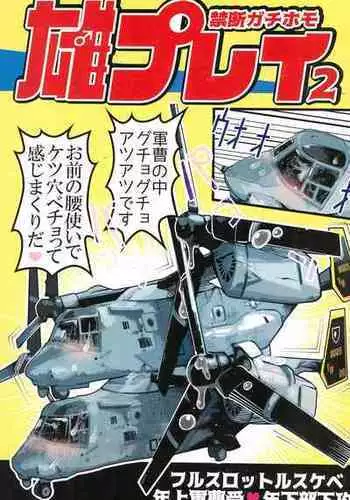 (C92) [Black Crusher (Donguri)] Osprey 2