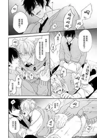 Docchimo Aishite Kureruyone | 你们都会好好爱我的对吧？1-3