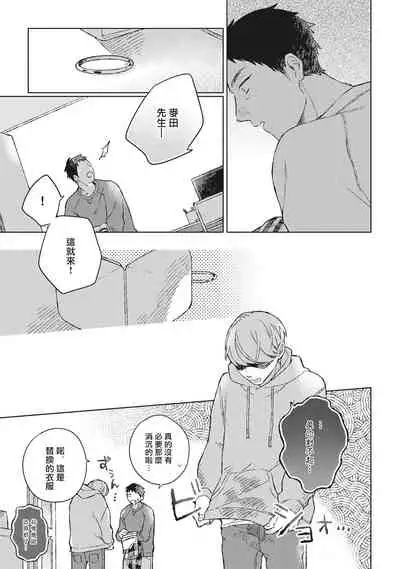 [Cocomi] Oh My Hero! Ch. 1 [Chinese] [拾荒者汉化组] [Digital]