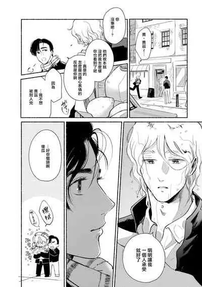 Rumspringa no Joukei | 徘徊期少年 Ch. 1-2