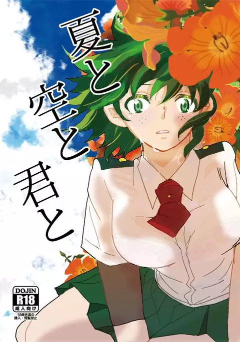 Natsu to sora to kimi to sample