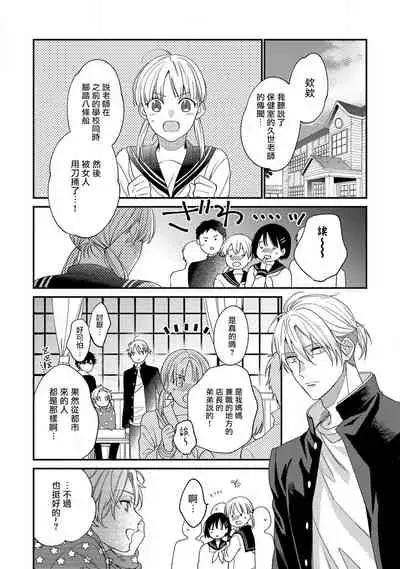 [Shiramatsu] Bukiyou na Hakui no Nugashikata | 脱掉白衣的笨拙方法 01-04 [Chinese] [拾荒者汉化组] [Digital]