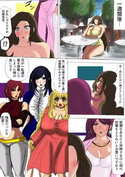 肉膨教師はなぶさ最終章The Final, Final Chapter of the series