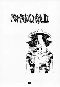 [No-zui Magic] Nozui Magic 2 (1999 edition)