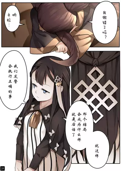 [BLVEFO9] MAIDEN SINGULARITY Chapter 4 [Chinese] [PWB汉化组]