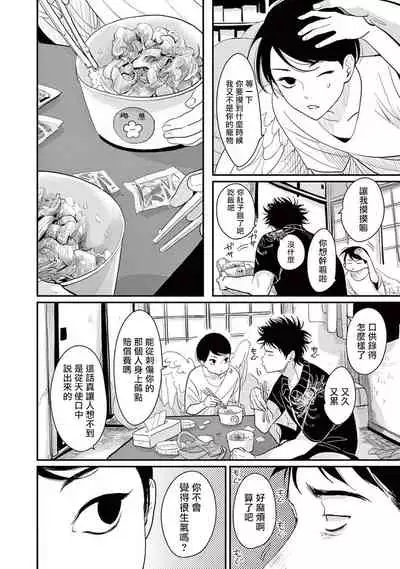 [Harada] One Room Angel Ch. 1-5[Chinese] [拾荒者汉化组] [Digital]