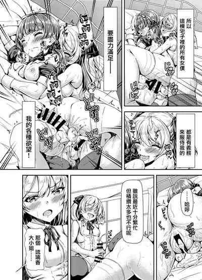 [Hotel St. Croix (sankurowa)] Futanari Ojyosama Sandwich [Chinese] [羅莎莉亞漢化] [Digital]