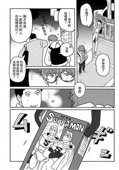 Amattare wa Inu mo Kuwanai | 嗲嗲甜甜超腻歪 01