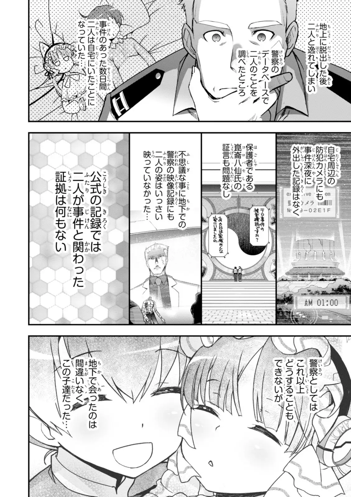 Koukaku no Pandora - Vol 08