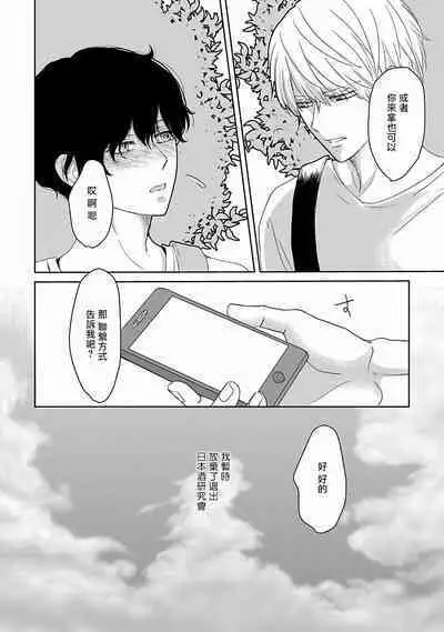 Itoshi no XL Size | 心爱的巨无霸 Ch. 1-2