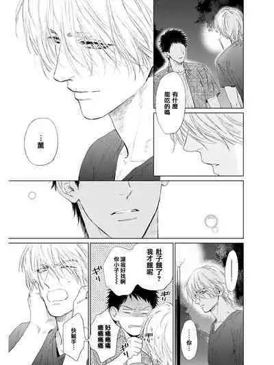 Koko wa Yasashii Niwa | 置身于温柔之庭 Ch. 1-5