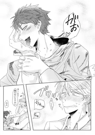 攻めになりたい虎