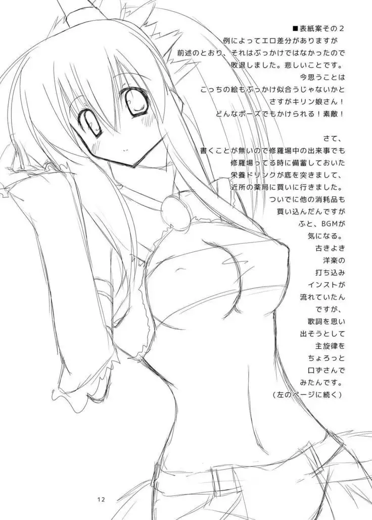 キリンX娘対人戦