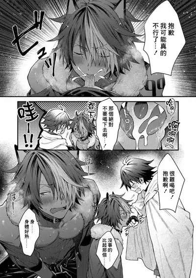 Kemonohito onisan tadaima hatsujochu!? | 兽人小哥正在发情中！？ Ch. 1-5